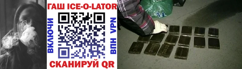 ГАШИШ Ice-O-Lator  Нариманов 